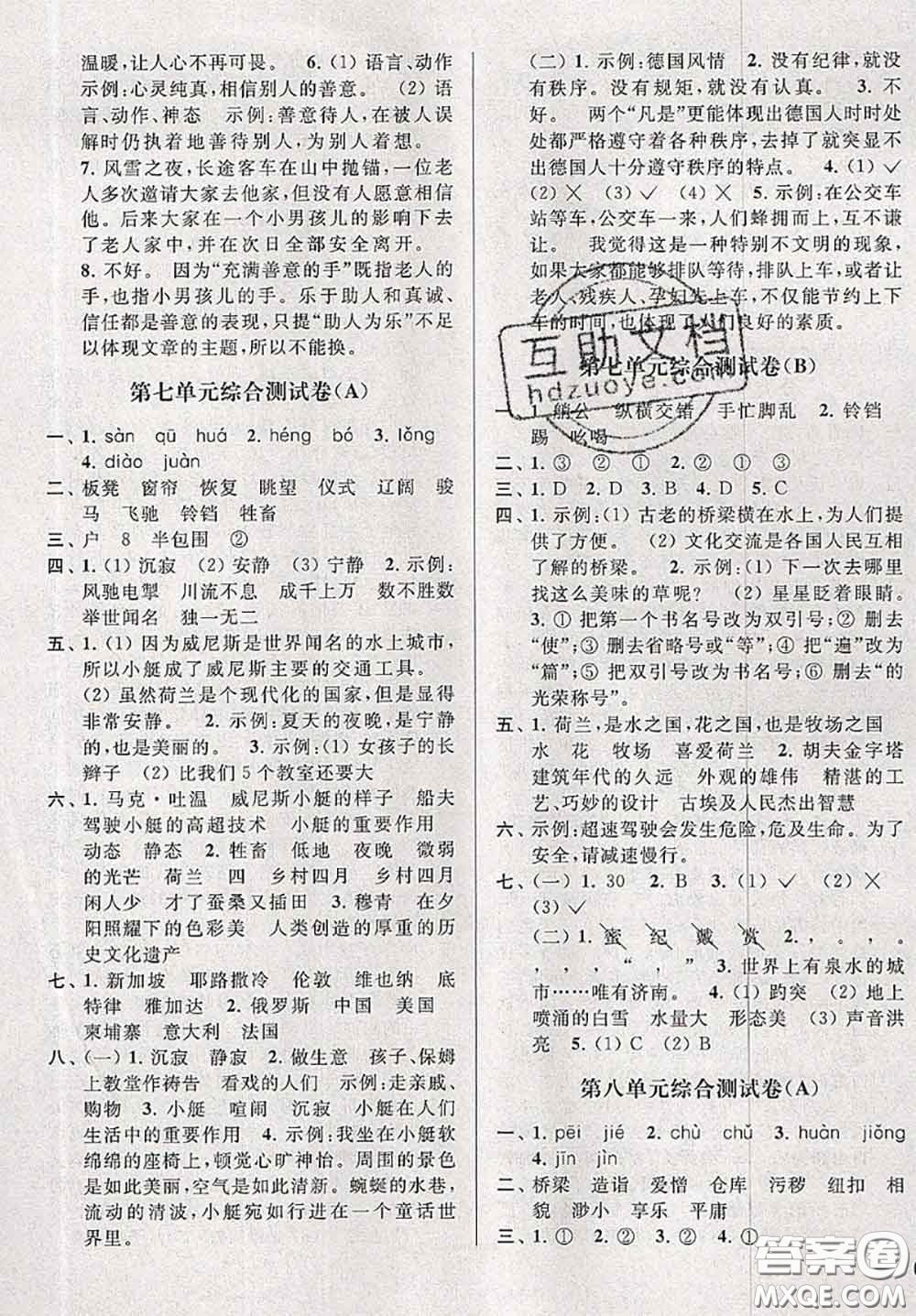 新世紀(jì)出版社2020年亮點(diǎn)給力大試卷五年級(jí)語(yǔ)文下冊(cè)人教版答案