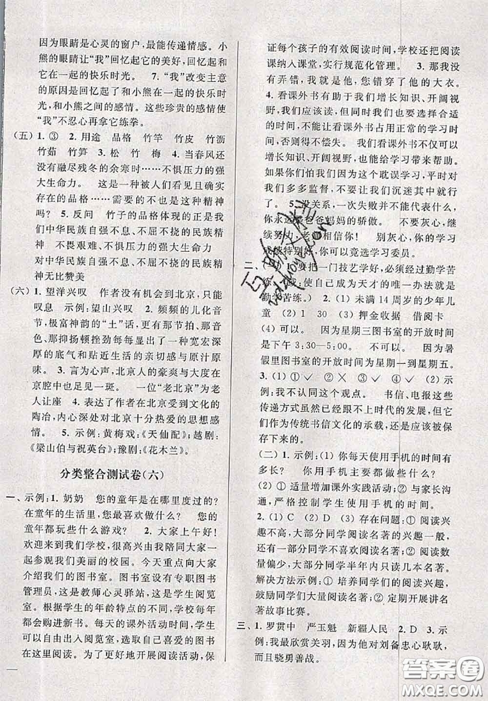 新世紀(jì)出版社2020年亮點(diǎn)給力大試卷五年級(jí)語(yǔ)文下冊(cè)人教版答案