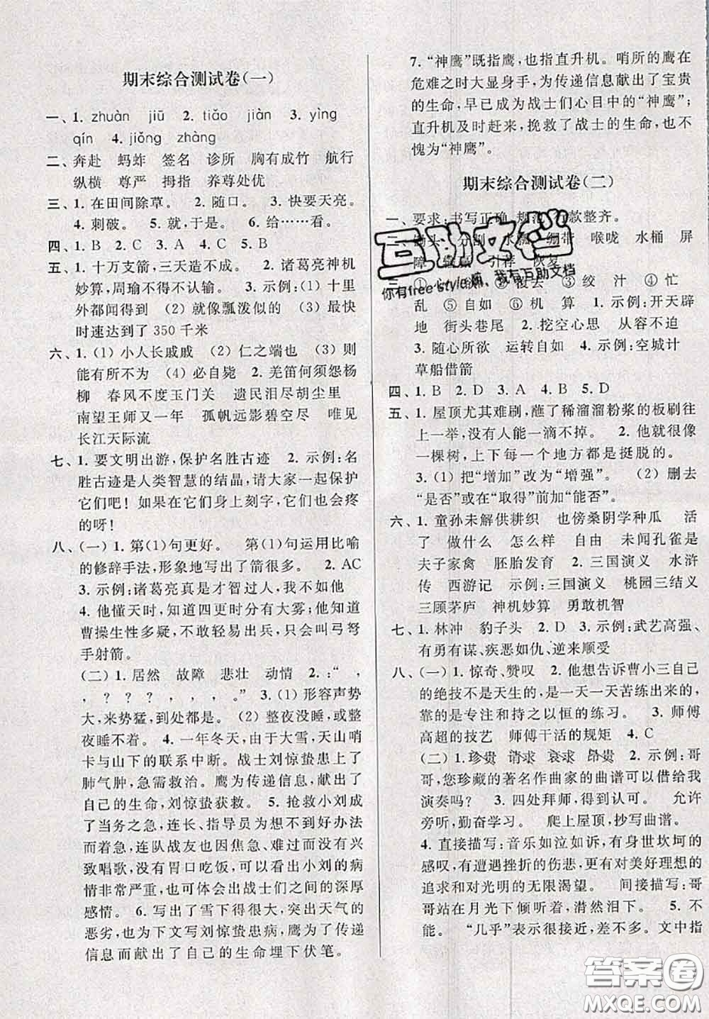 新世紀(jì)出版社2020年亮點(diǎn)給力大試卷五年級(jí)語(yǔ)文下冊(cè)人教版答案