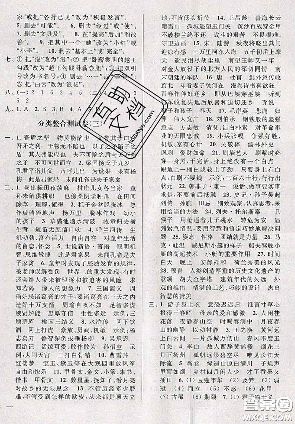 新世紀(jì)出版社2020年亮點(diǎn)給力大試卷五年級(jí)語(yǔ)文下冊(cè)人教版答案