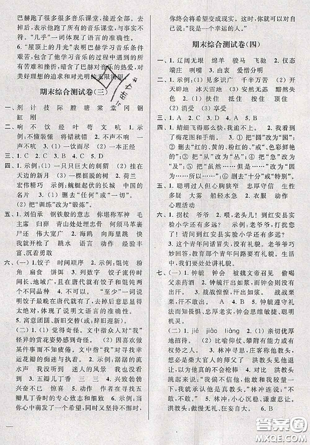 新世紀(jì)出版社2020年亮點(diǎn)給力大試卷五年級(jí)語(yǔ)文下冊(cè)人教版答案