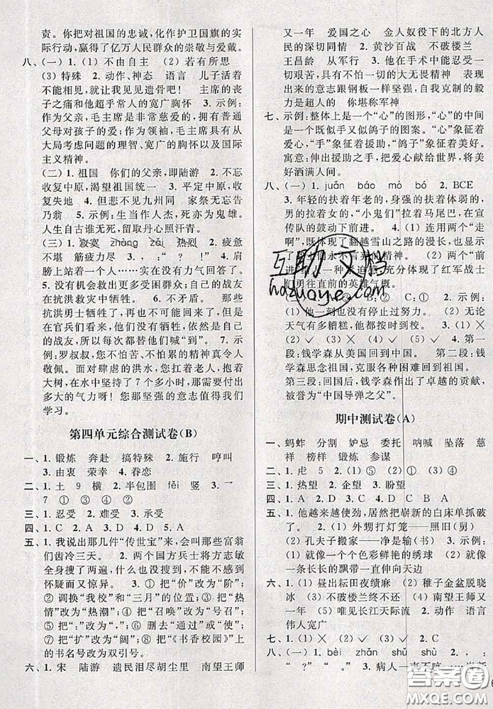 新世紀(jì)出版社2020年亮點(diǎn)給力大試卷五年級(jí)語(yǔ)文下冊(cè)人教版答案