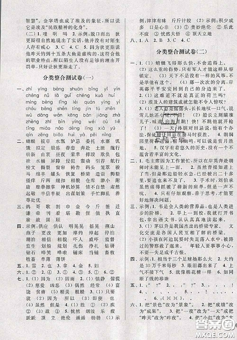 新世紀(jì)出版社2020年亮點(diǎn)給力大試卷五年級(jí)語(yǔ)文下冊(cè)人教版答案