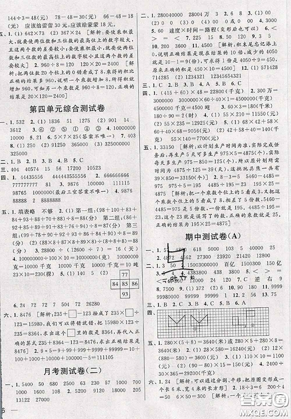 新世紀(jì)出版社2020年亮點(diǎn)給力大試卷四年級(jí)數(shù)學(xué)下冊(cè)江蘇版答案