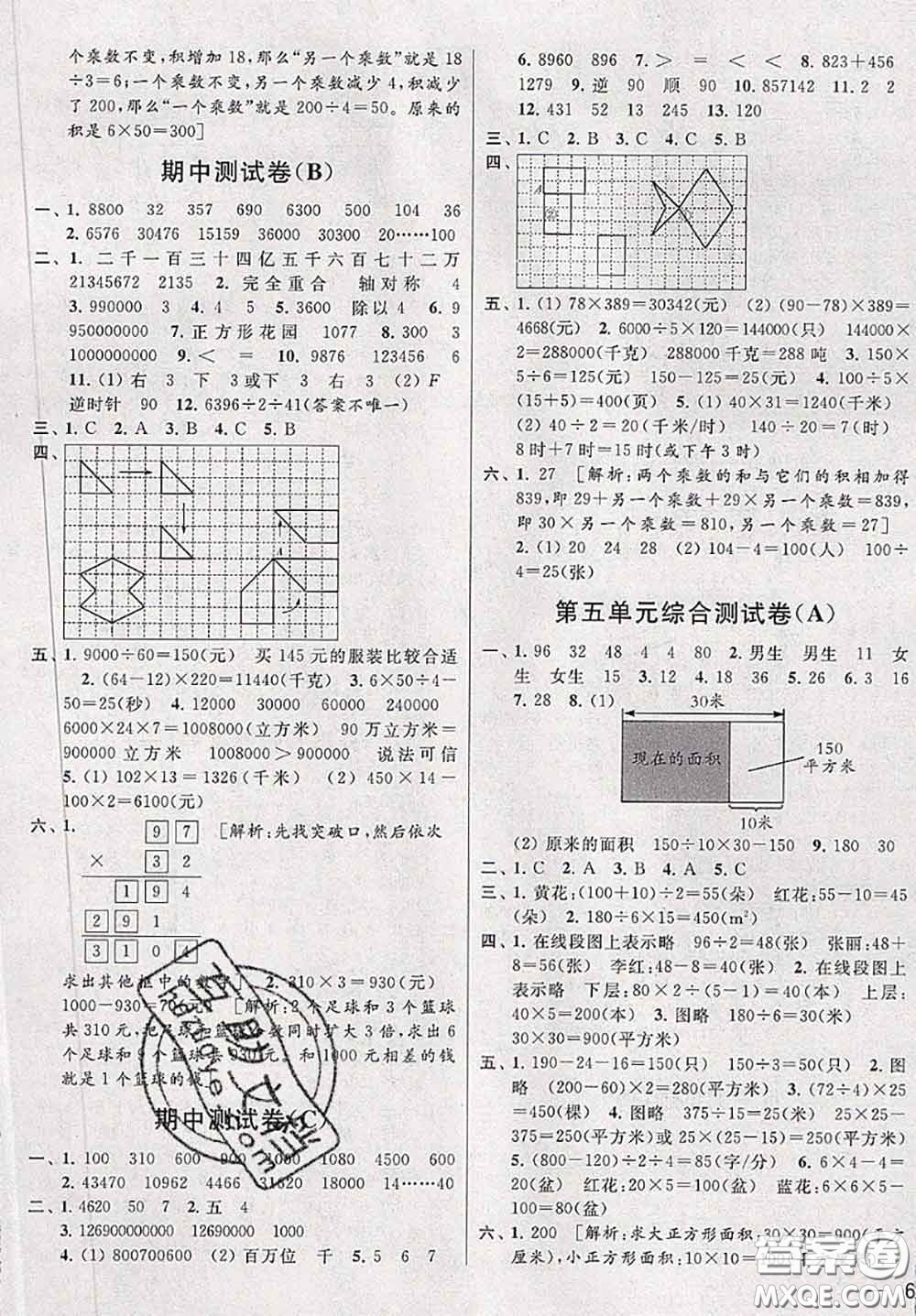 新世紀(jì)出版社2020年亮點(diǎn)給力大試卷四年級(jí)數(shù)學(xué)下冊(cè)江蘇版答案