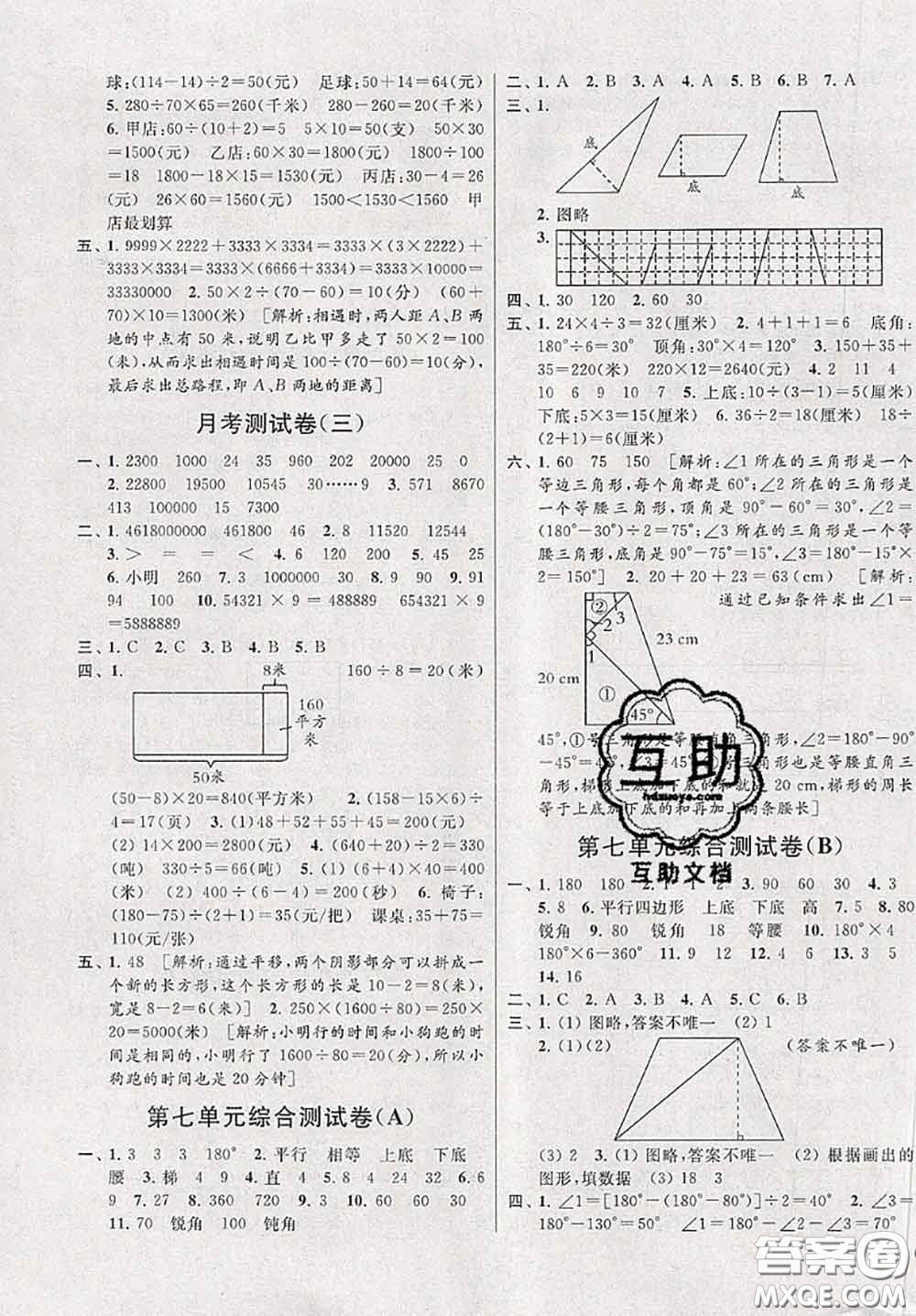 新世紀(jì)出版社2020年亮點(diǎn)給力大試卷四年級(jí)數(shù)學(xué)下冊(cè)江蘇版答案