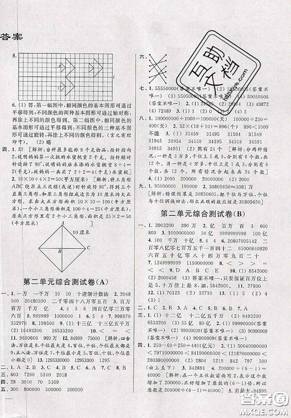 新世紀(jì)出版社2020年亮點(diǎn)給力大試卷四年級(jí)數(shù)學(xué)下冊(cè)江蘇版答案