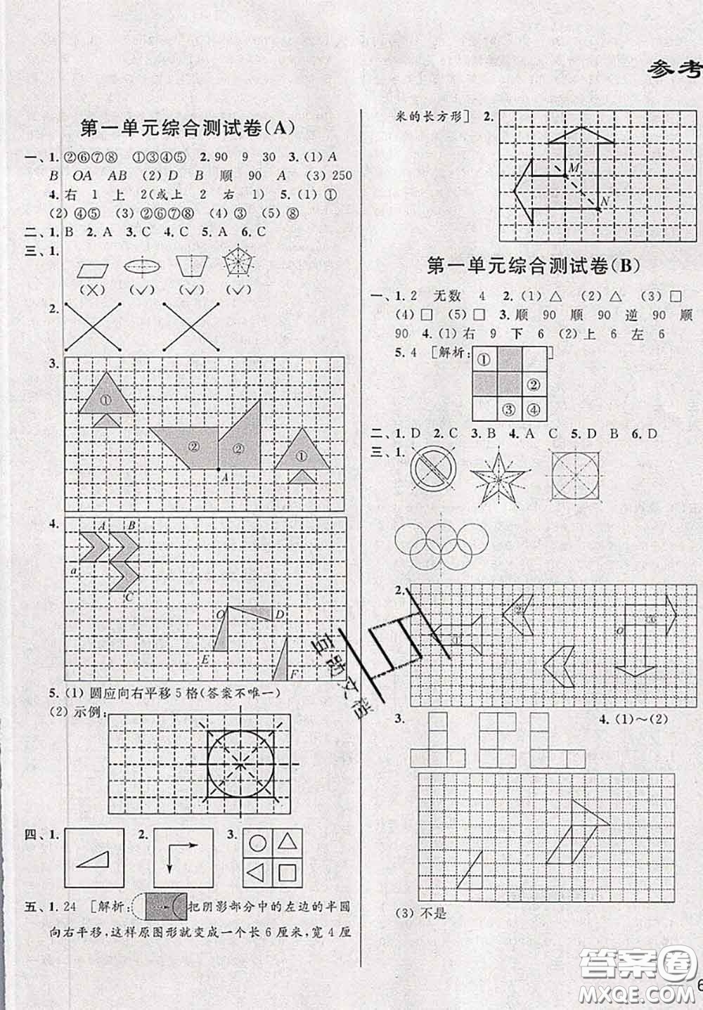 新世紀(jì)出版社2020年亮點(diǎn)給力大試卷四年級(jí)數(shù)學(xué)下冊(cè)江蘇版答案