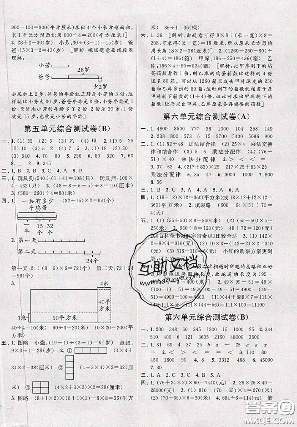 新世紀(jì)出版社2020年亮點(diǎn)給力大試卷四年級(jí)數(shù)學(xué)下冊(cè)江蘇版答案