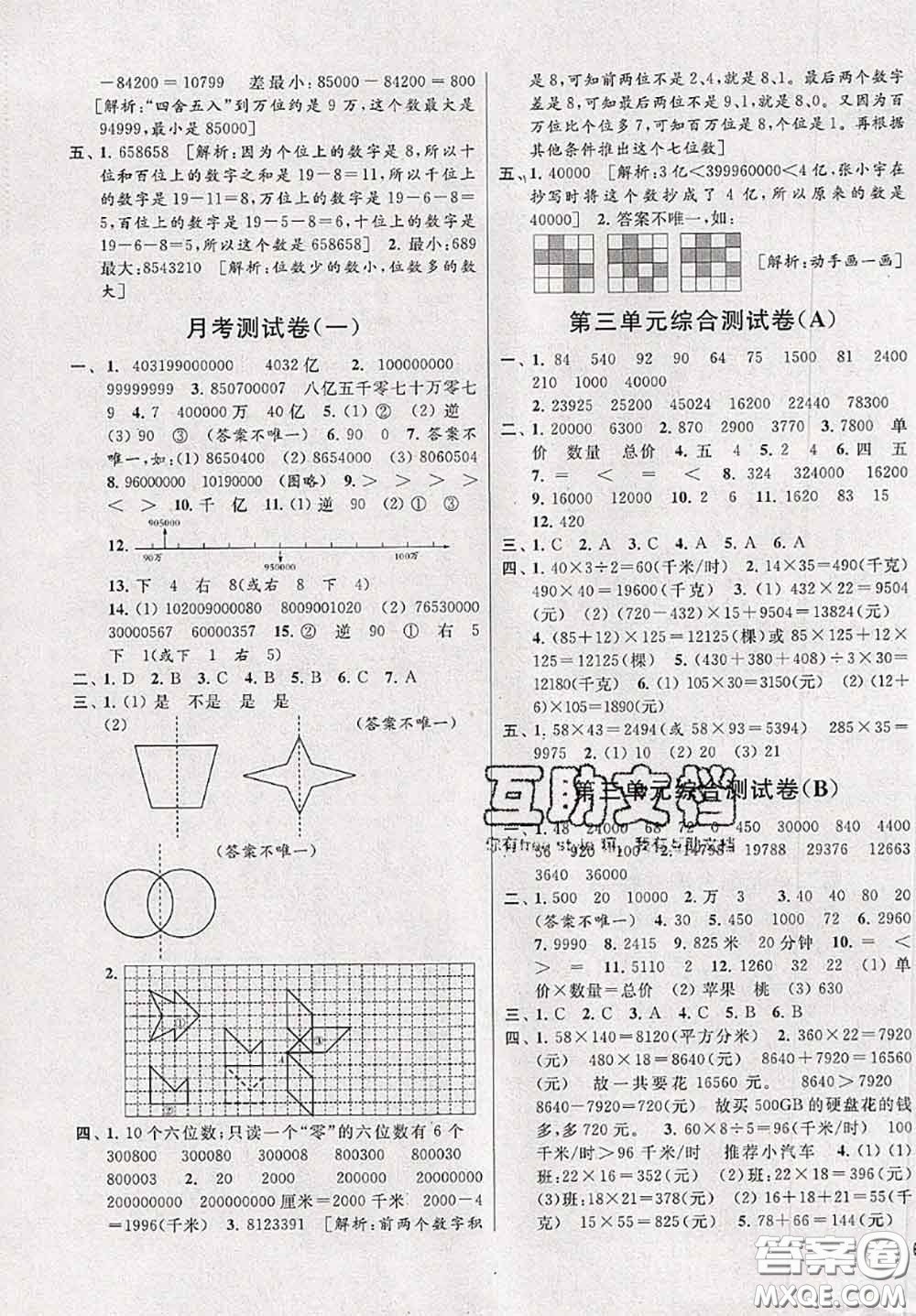 新世紀(jì)出版社2020年亮點(diǎn)給力大試卷四年級(jí)數(shù)學(xué)下冊(cè)江蘇版答案