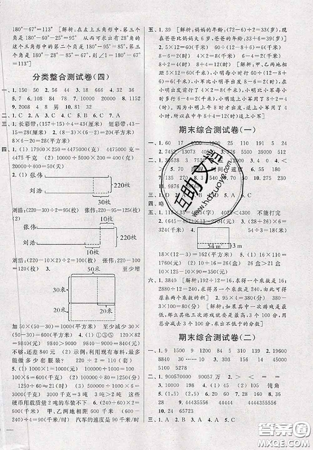 新世紀(jì)出版社2020年亮點(diǎn)給力大試卷四年級(jí)數(shù)學(xué)下冊(cè)江蘇版答案