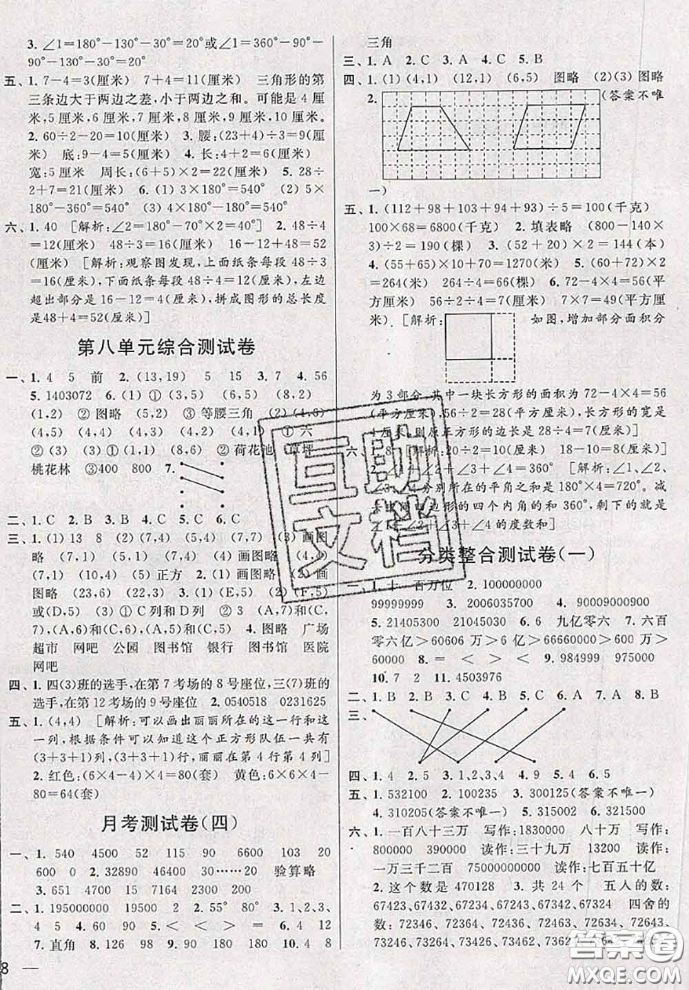 新世紀(jì)出版社2020年亮點(diǎn)給力大試卷四年級(jí)數(shù)學(xué)下冊(cè)江蘇版答案