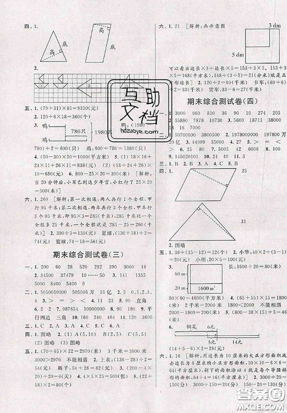 新世紀(jì)出版社2020年亮點(diǎn)給力大試卷四年級(jí)數(shù)學(xué)下冊(cè)江蘇版答案