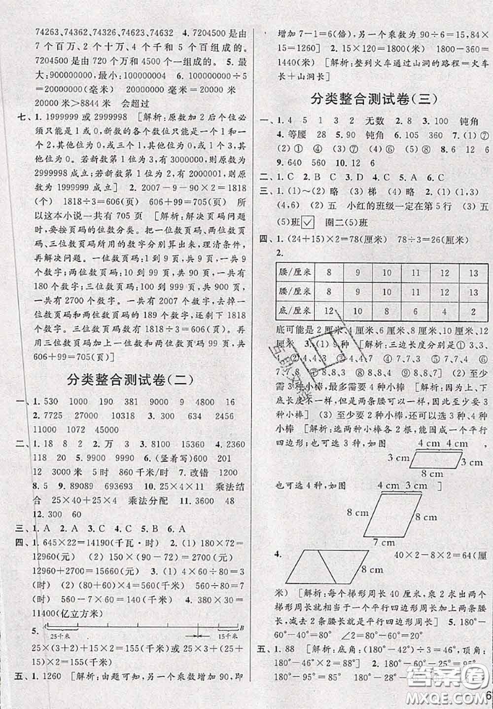 新世紀(jì)出版社2020年亮點(diǎn)給力大試卷四年級(jí)數(shù)學(xué)下冊(cè)江蘇版答案