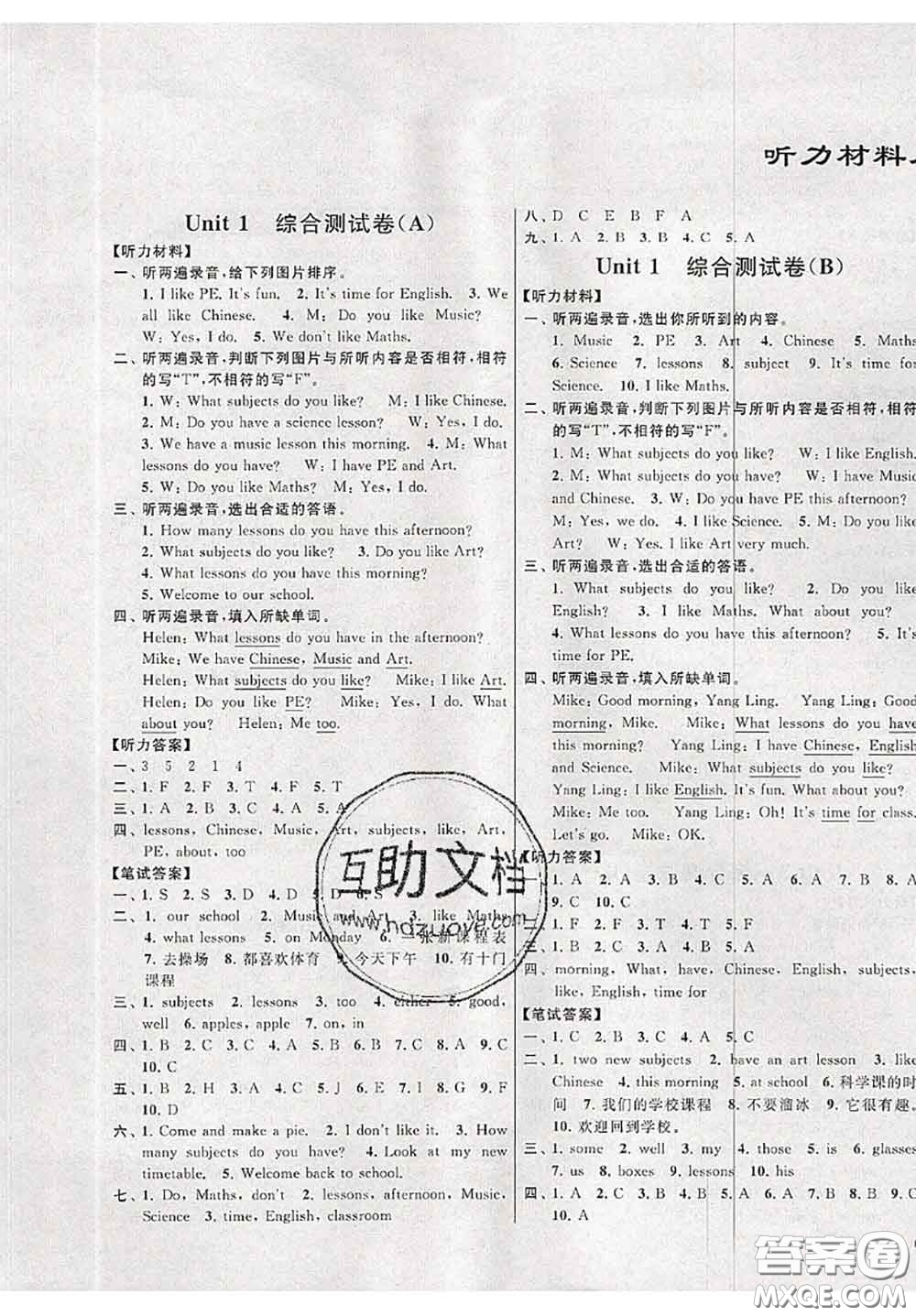 新世紀(jì)出版社2020年亮點(diǎn)給力大試卷四年級(jí)英語(yǔ)下冊(cè)江蘇版答案