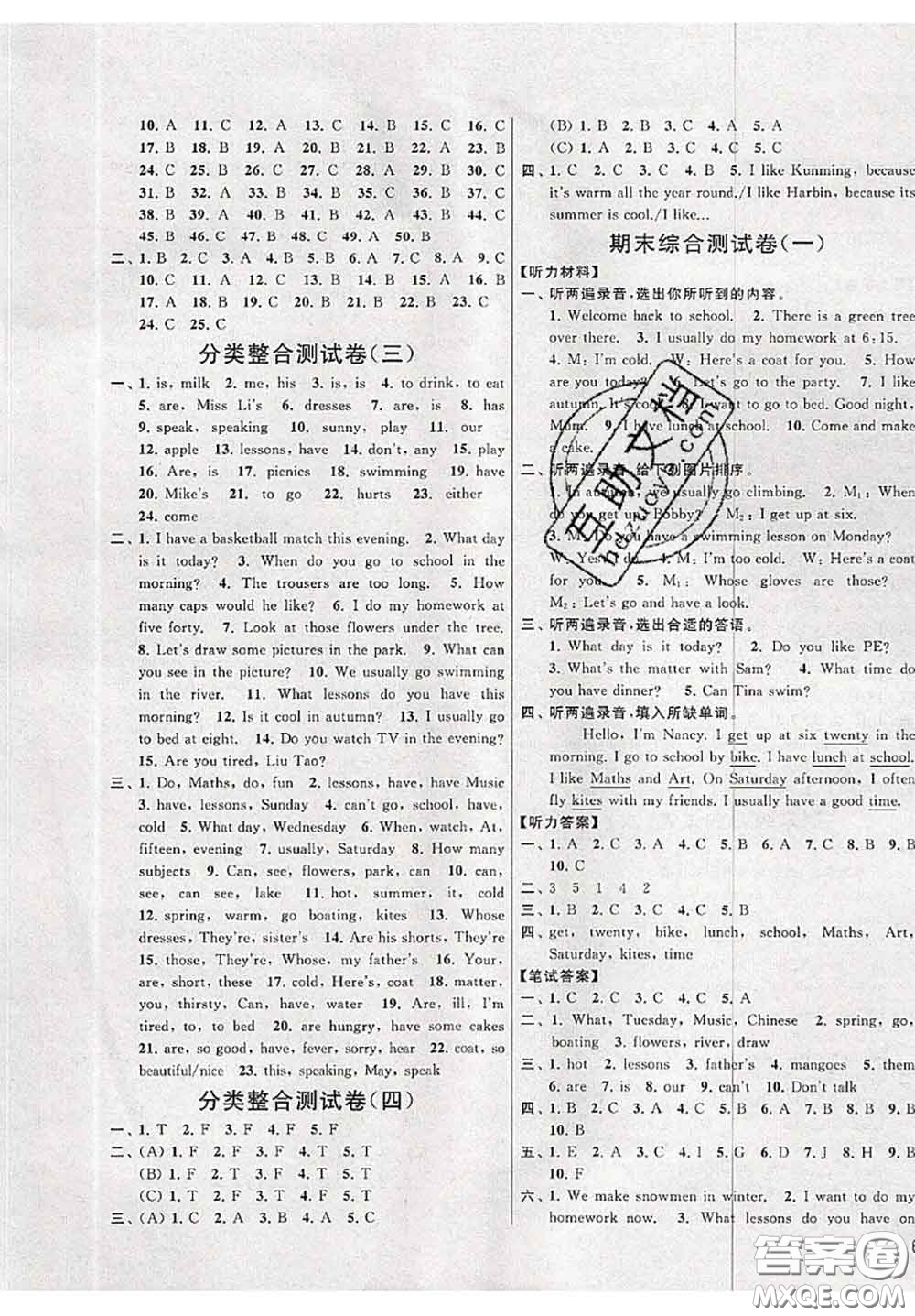 新世紀(jì)出版社2020年亮點(diǎn)給力大試卷四年級(jí)英語(yǔ)下冊(cè)江蘇版答案