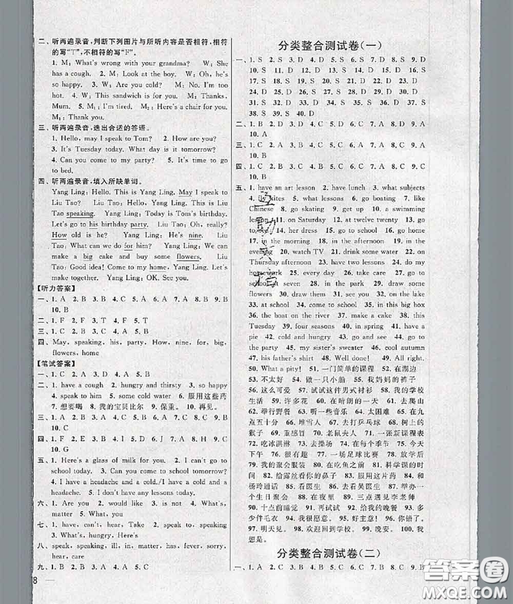 新世紀(jì)出版社2020年亮點(diǎn)給力大試卷四年級(jí)英語(yǔ)下冊(cè)江蘇版答案