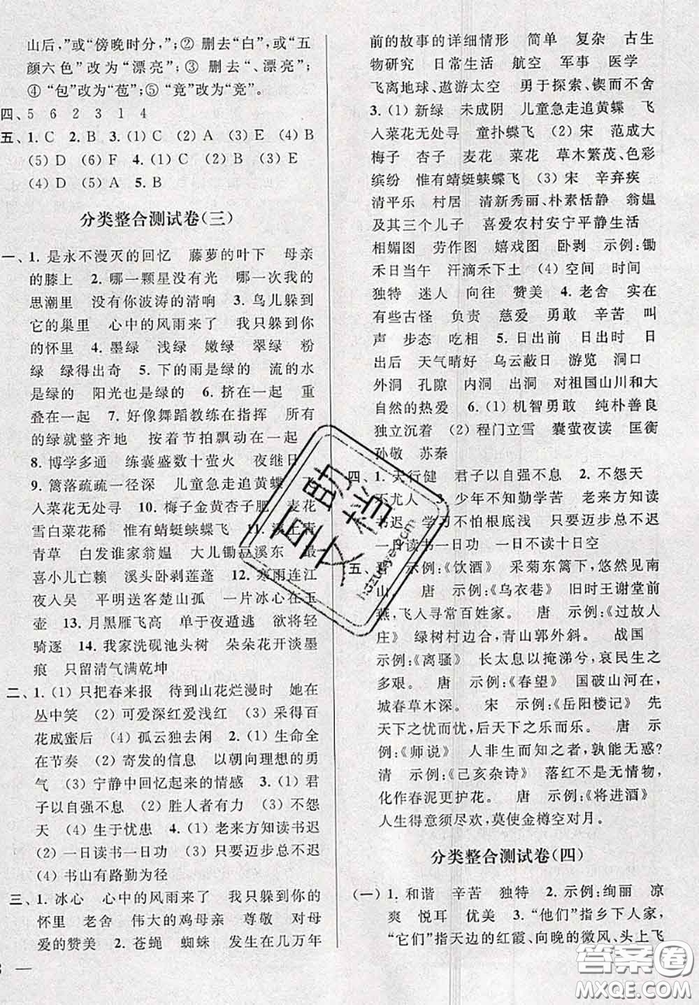 新世紀(jì)出版社2020年亮點(diǎn)給力大試卷四年級(jí)語(yǔ)文下冊(cè)人教版答案