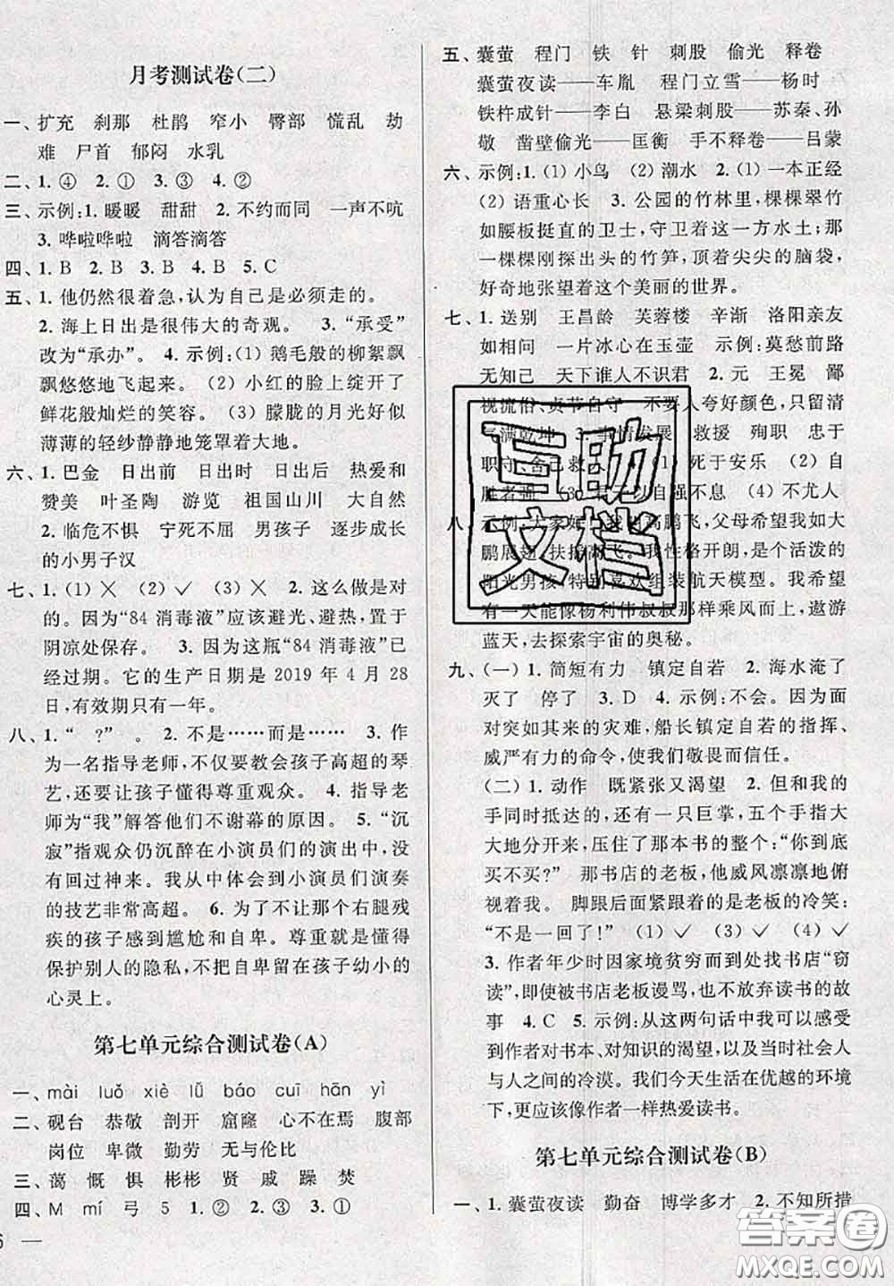 新世紀(jì)出版社2020年亮點(diǎn)給力大試卷四年級(jí)語(yǔ)文下冊(cè)人教版答案