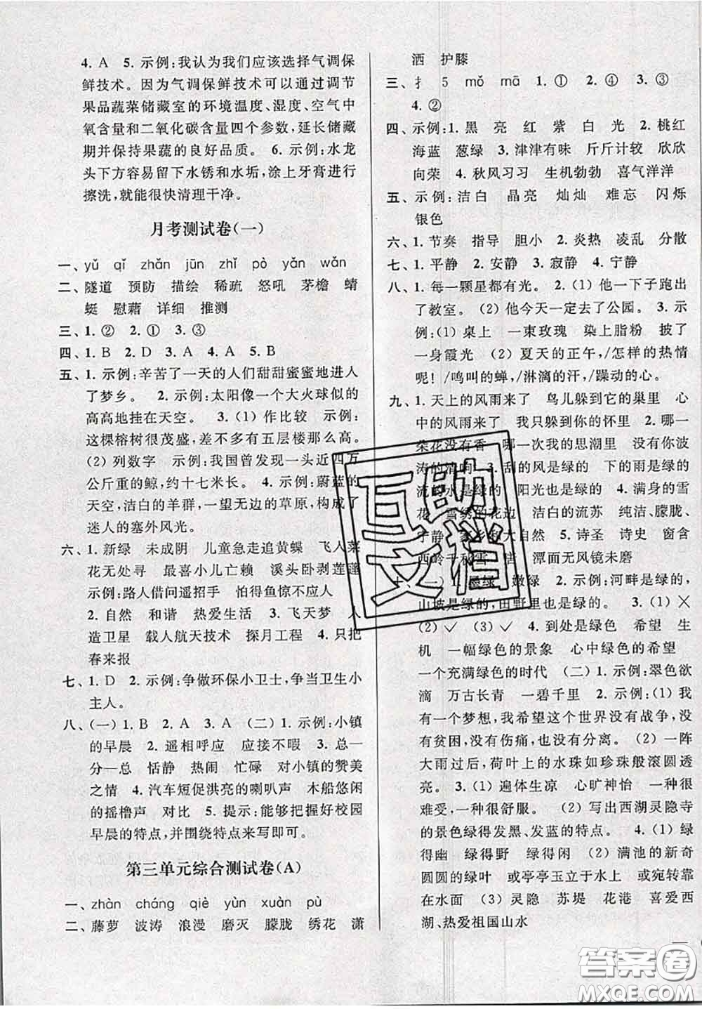 新世紀(jì)出版社2020年亮點(diǎn)給力大試卷四年級(jí)語(yǔ)文下冊(cè)人教版答案