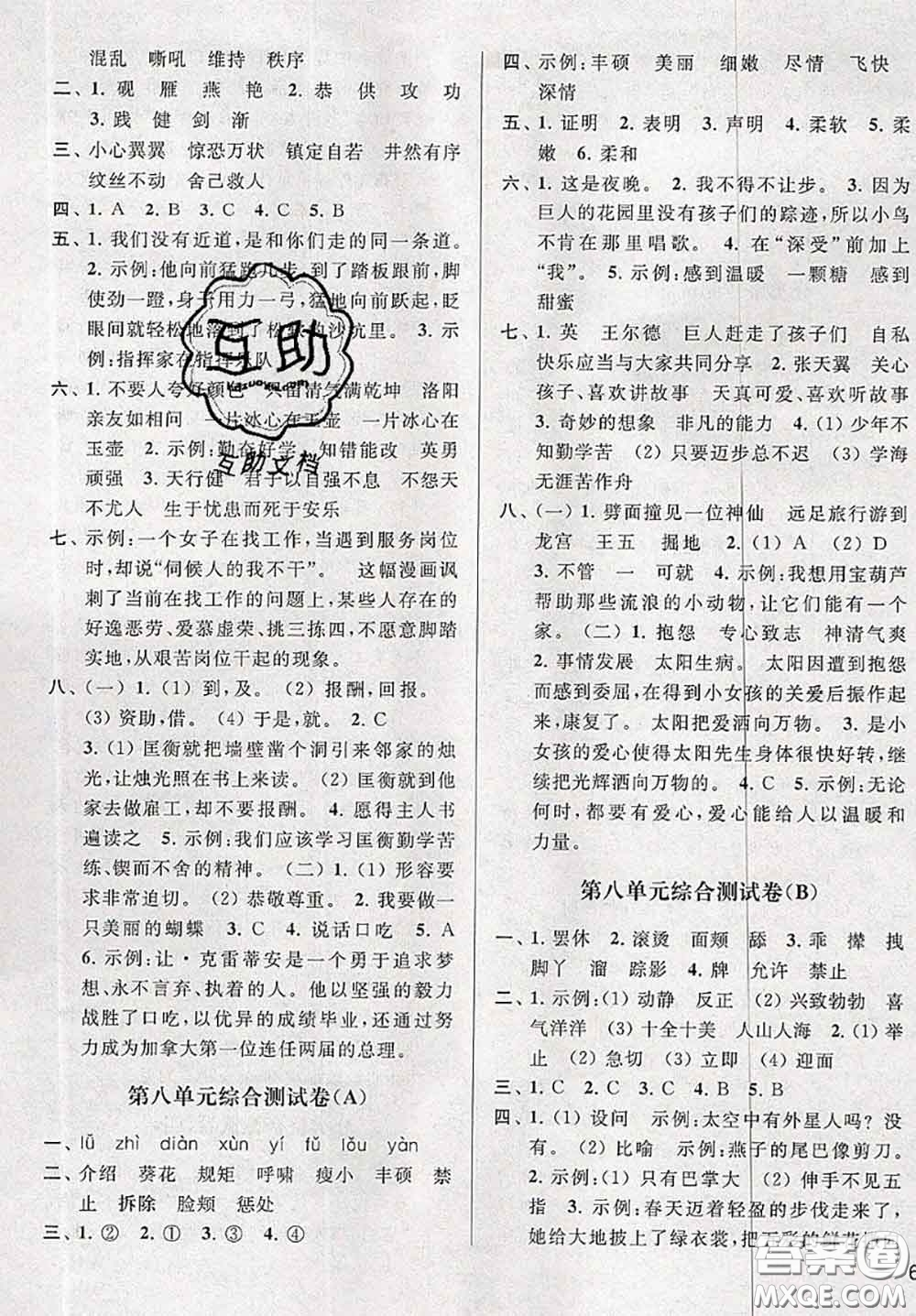 新世紀(jì)出版社2020年亮點(diǎn)給力大試卷四年級(jí)語(yǔ)文下冊(cè)人教版答案