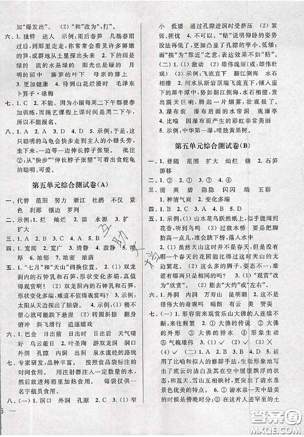 新世紀(jì)出版社2020年亮點(diǎn)給力大試卷四年級(jí)語(yǔ)文下冊(cè)人教版答案