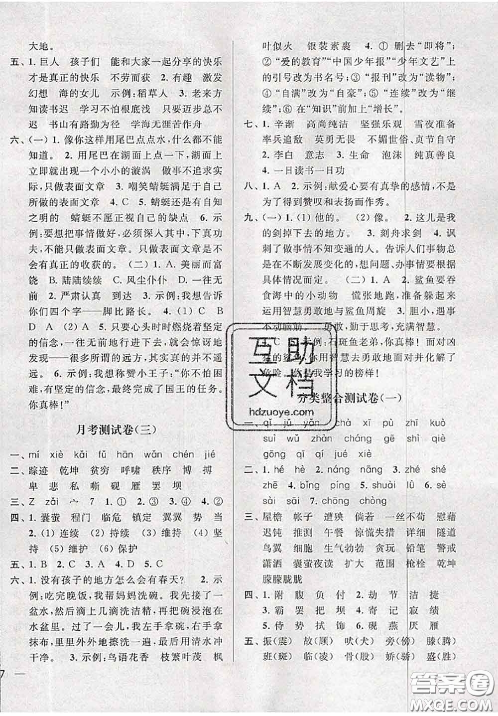 新世紀(jì)出版社2020年亮點(diǎn)給力大試卷四年級(jí)語(yǔ)文下冊(cè)人教版答案