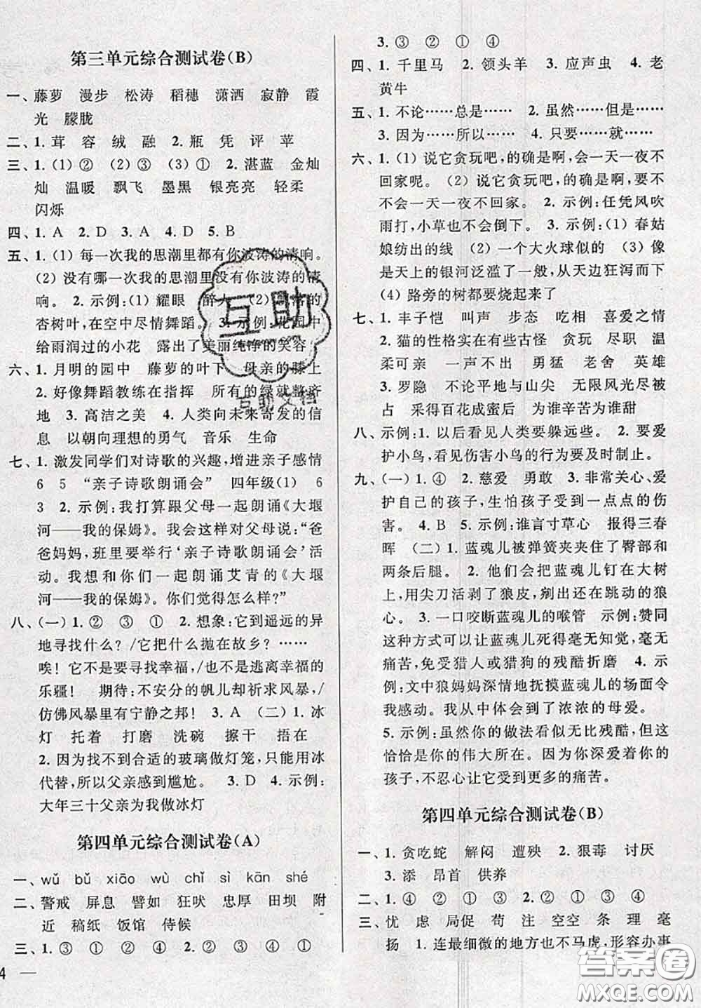 新世紀(jì)出版社2020年亮點(diǎn)給力大試卷四年級(jí)語(yǔ)文下冊(cè)人教版答案