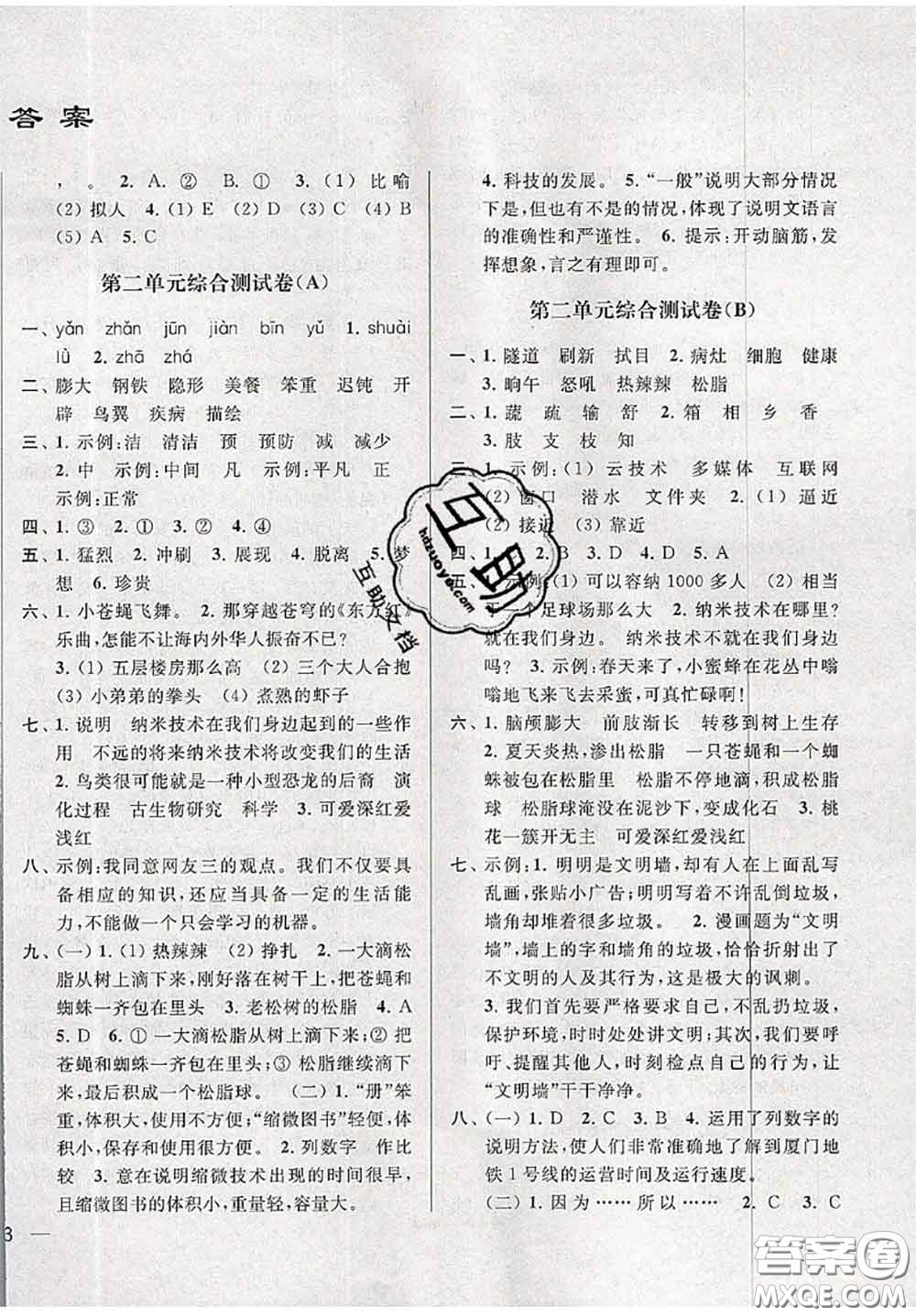 新世紀(jì)出版社2020年亮點(diǎn)給力大試卷四年級(jí)語(yǔ)文下冊(cè)人教版答案