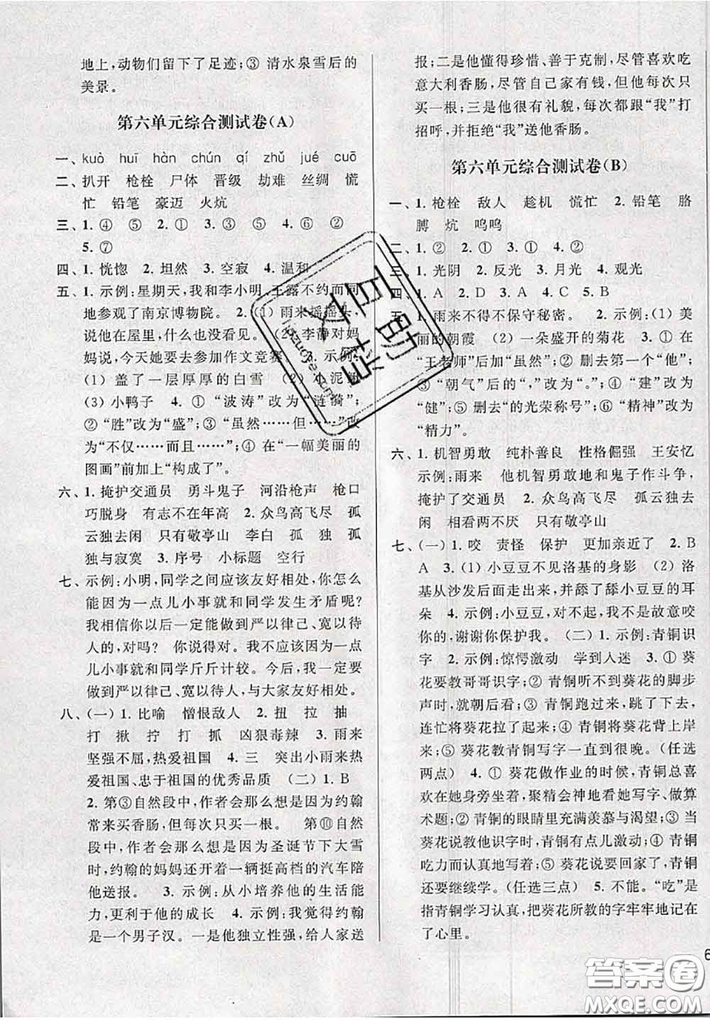 新世紀(jì)出版社2020年亮點(diǎn)給力大試卷四年級(jí)語(yǔ)文下冊(cè)人教版答案