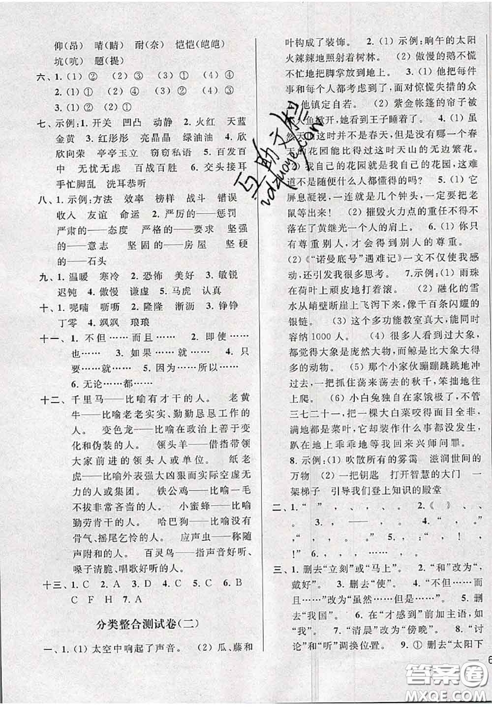 新世紀(jì)出版社2020年亮點(diǎn)給力大試卷四年級(jí)語(yǔ)文下冊(cè)人教版答案