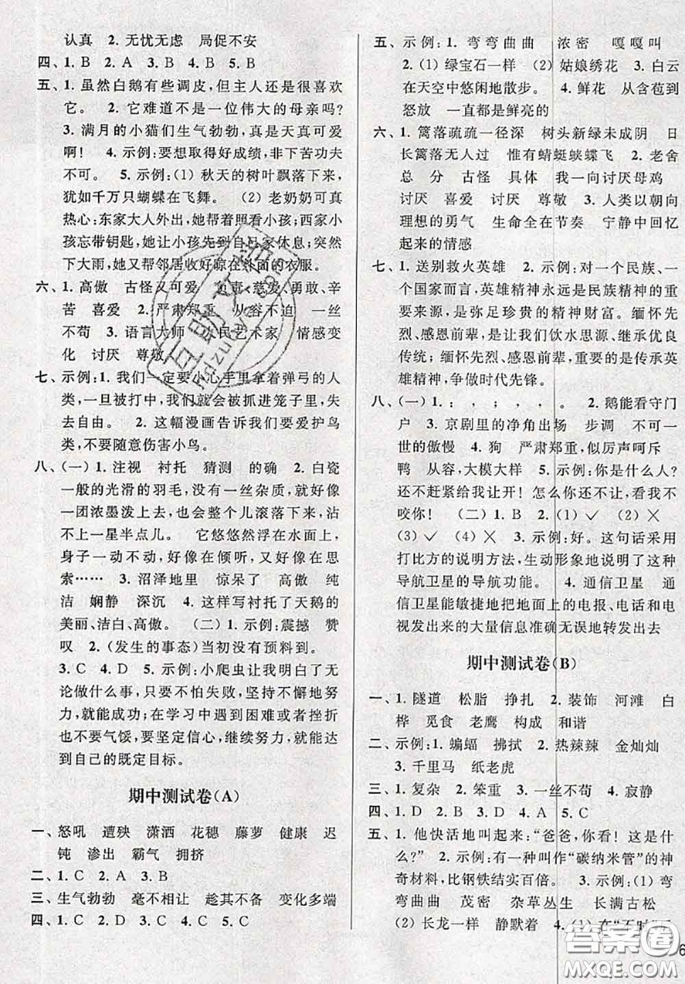 新世紀(jì)出版社2020年亮點(diǎn)給力大試卷四年級(jí)語(yǔ)文下冊(cè)人教版答案