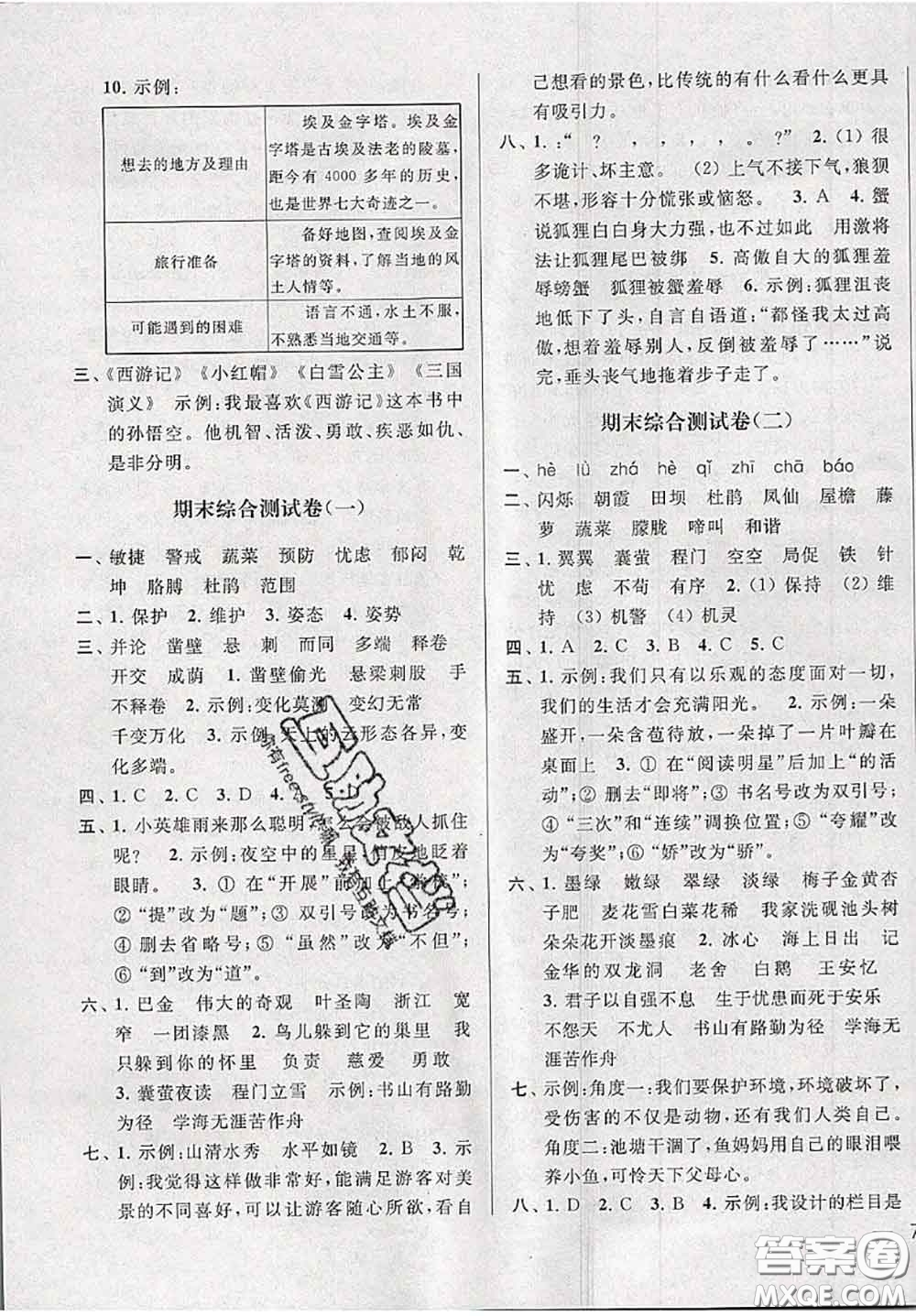 新世紀(jì)出版社2020年亮點(diǎn)給力大試卷四年級(jí)語(yǔ)文下冊(cè)人教版答案