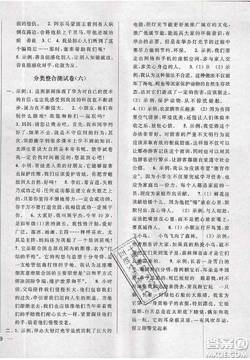 新世紀(jì)出版社2020年亮點(diǎn)給力大試卷四年級(jí)語(yǔ)文下冊(cè)人教版答案