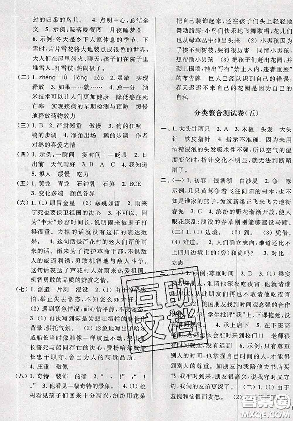 新世紀(jì)出版社2020年亮點(diǎn)給力大試卷四年級(jí)語(yǔ)文下冊(cè)人教版答案