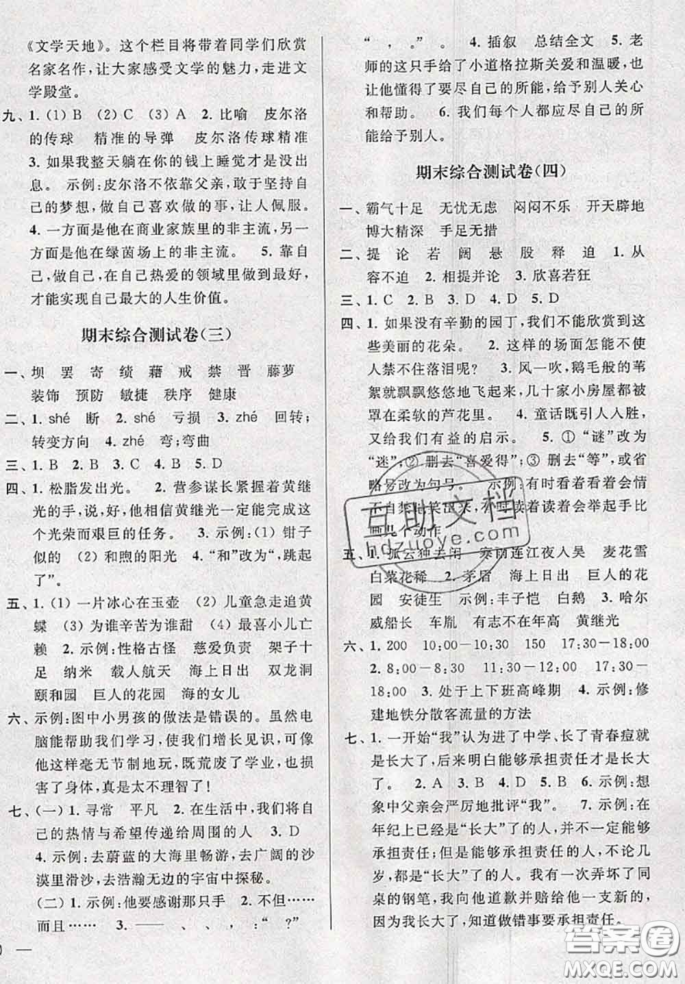 新世紀(jì)出版社2020年亮點(diǎn)給力大試卷四年級(jí)語(yǔ)文下冊(cè)人教版答案