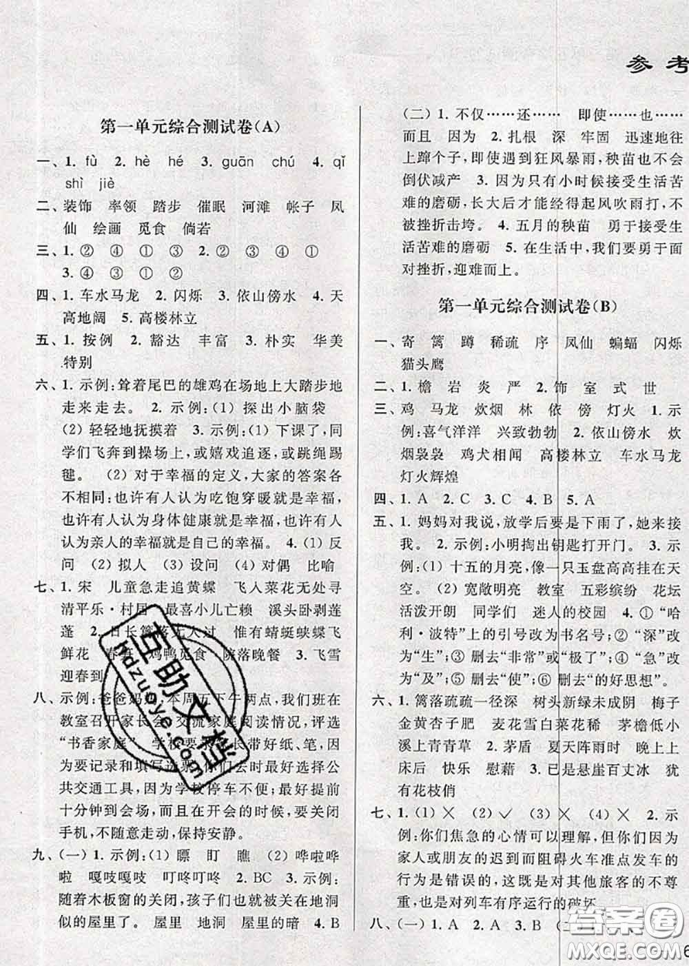 新世紀(jì)出版社2020年亮點(diǎn)給力大試卷四年級(jí)語(yǔ)文下冊(cè)人教版答案