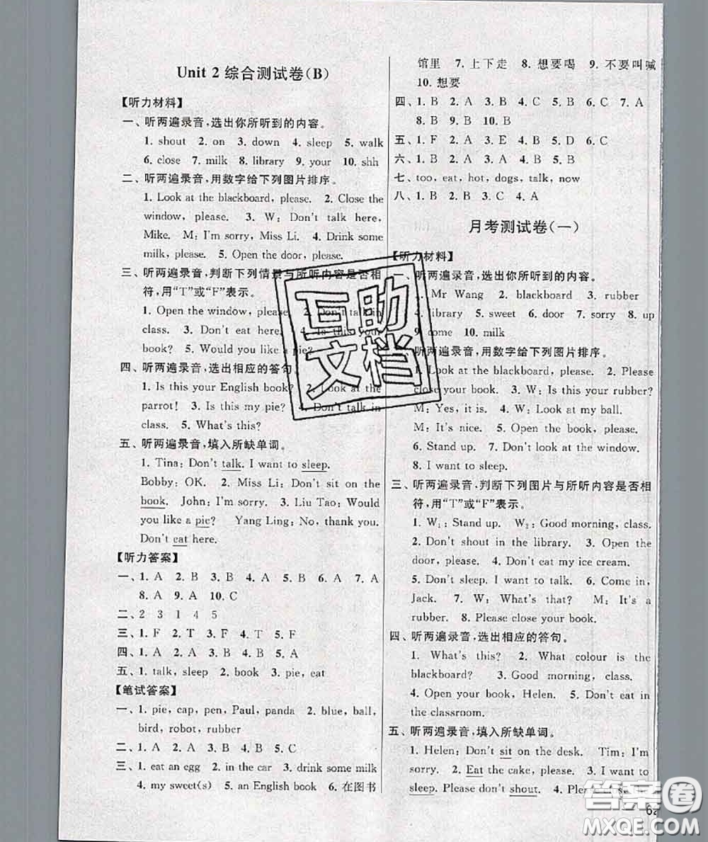 新世紀(jì)出版社2020年亮點(diǎn)給力大試卷三年級(jí)英語(yǔ)下冊(cè)江蘇版答案