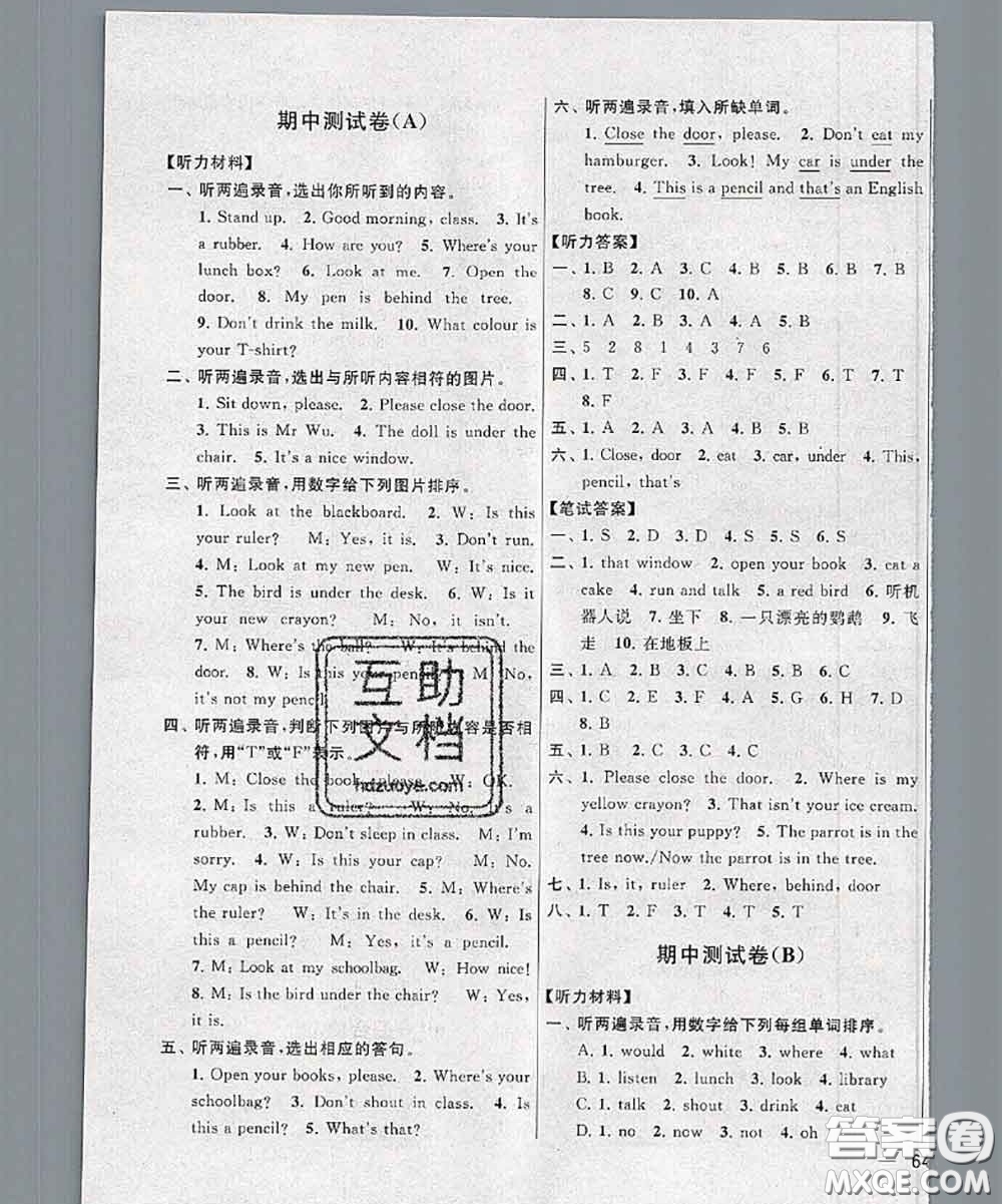 新世紀(jì)出版社2020年亮點(diǎn)給力大試卷三年級(jí)英語(yǔ)下冊(cè)江蘇版答案