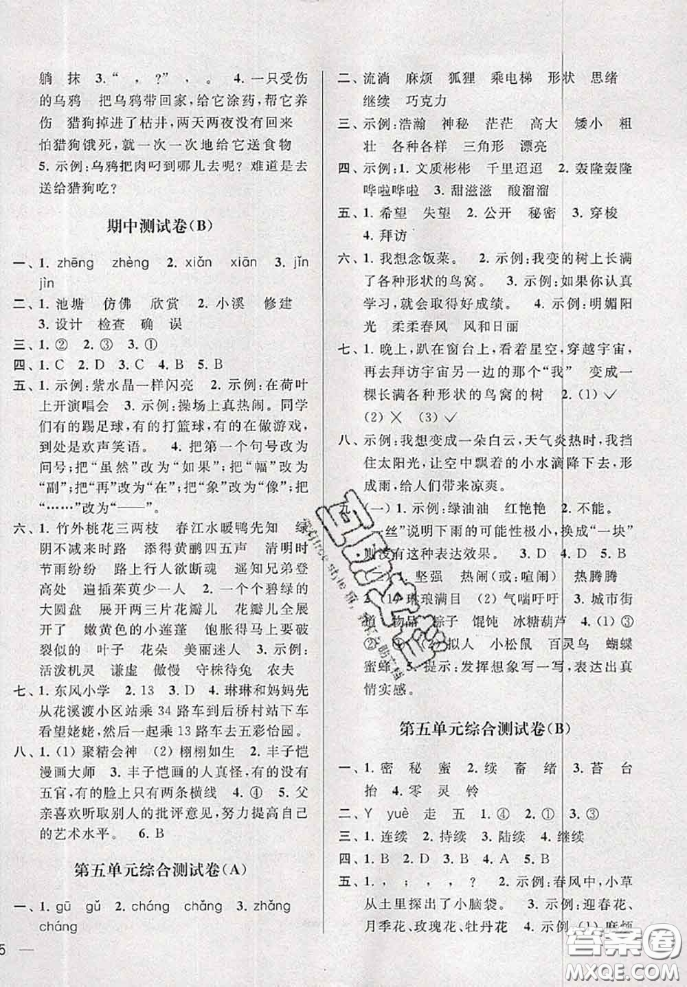 新世紀(jì)出版社2020年亮點給力大試卷三年級語文下冊人教版答案