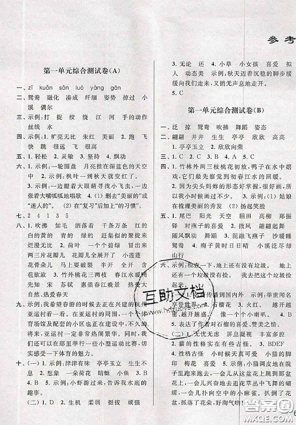 新世紀(jì)出版社2020年亮點給力大試卷三年級語文下冊人教版答案