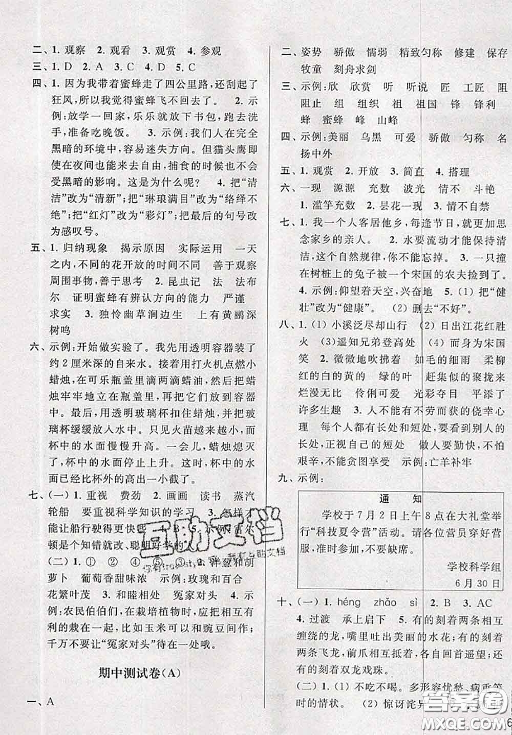 新世紀(jì)出版社2020年亮點給力大試卷三年級語文下冊人教版答案