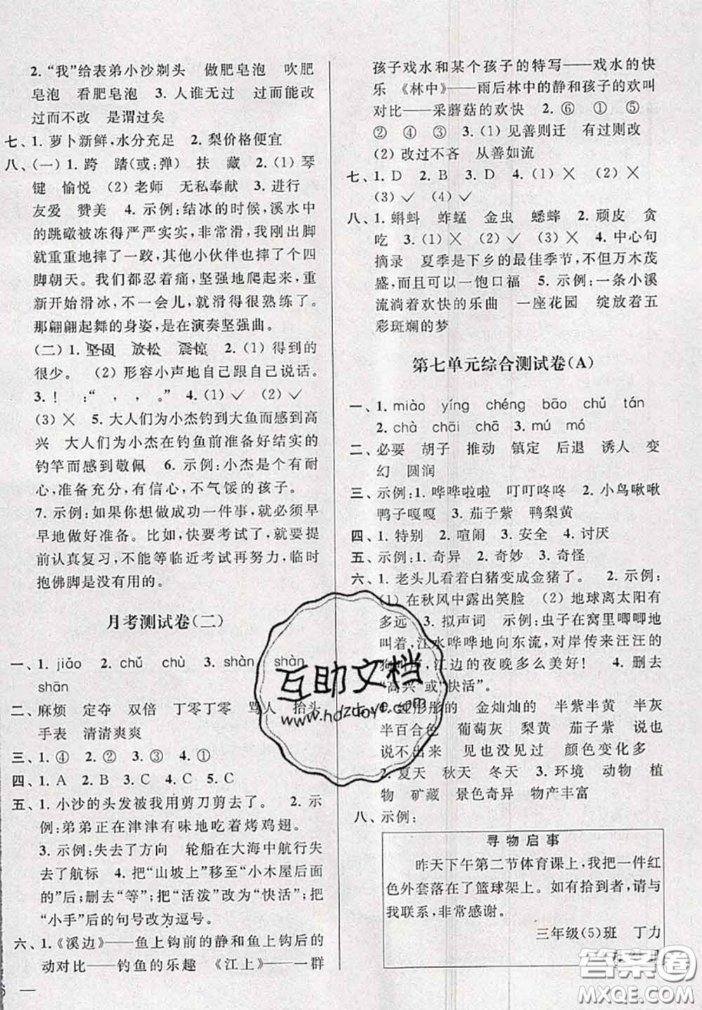 新世紀(jì)出版社2020年亮點給力大試卷三年級語文下冊人教版答案