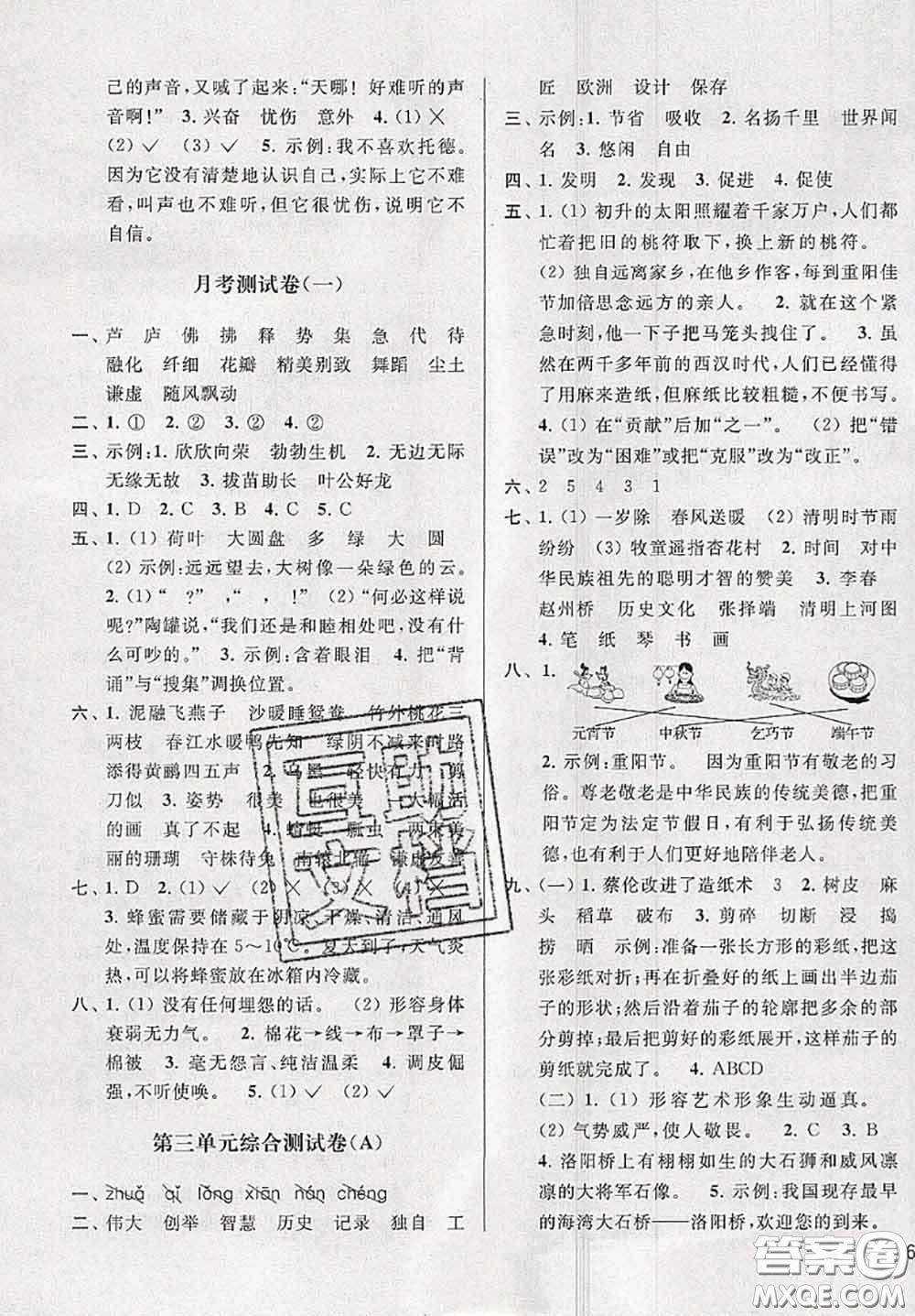 新世紀(jì)出版社2020年亮點給力大試卷三年級語文下冊人教版答案