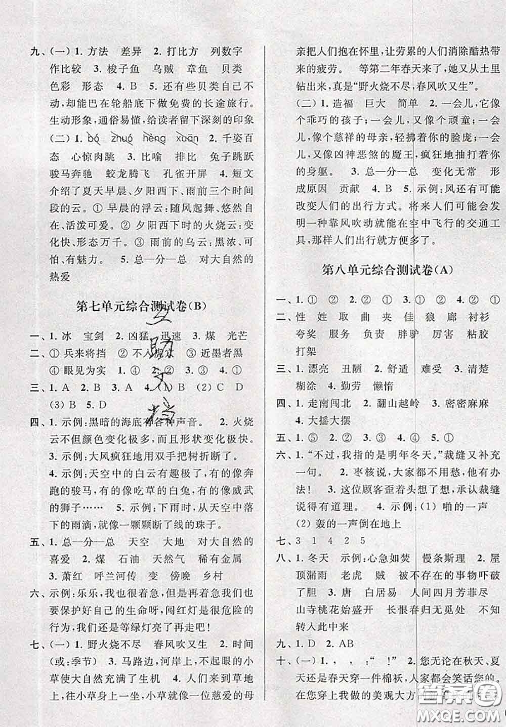 新世紀(jì)出版社2020年亮點給力大試卷三年級語文下冊人教版答案