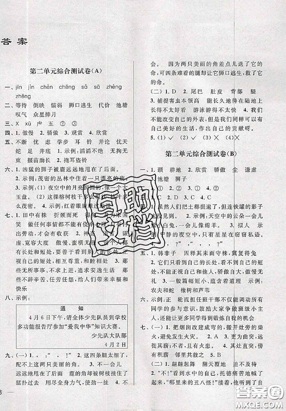 新世紀(jì)出版社2020年亮點給力大試卷三年級語文下冊人教版答案