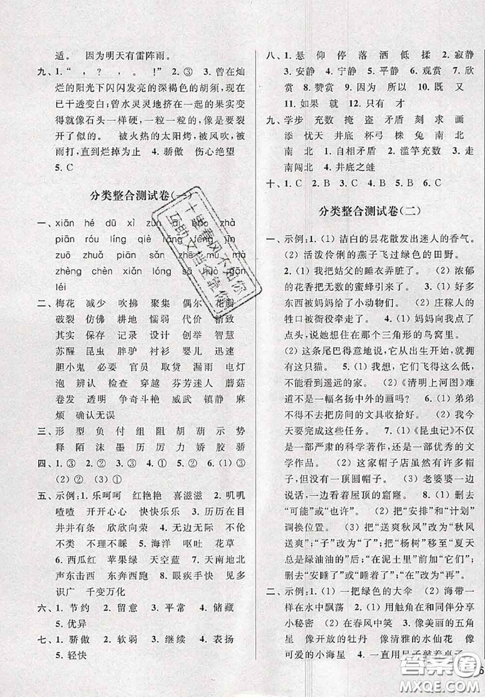 新世紀(jì)出版社2020年亮點給力大試卷三年級語文下冊人教版答案