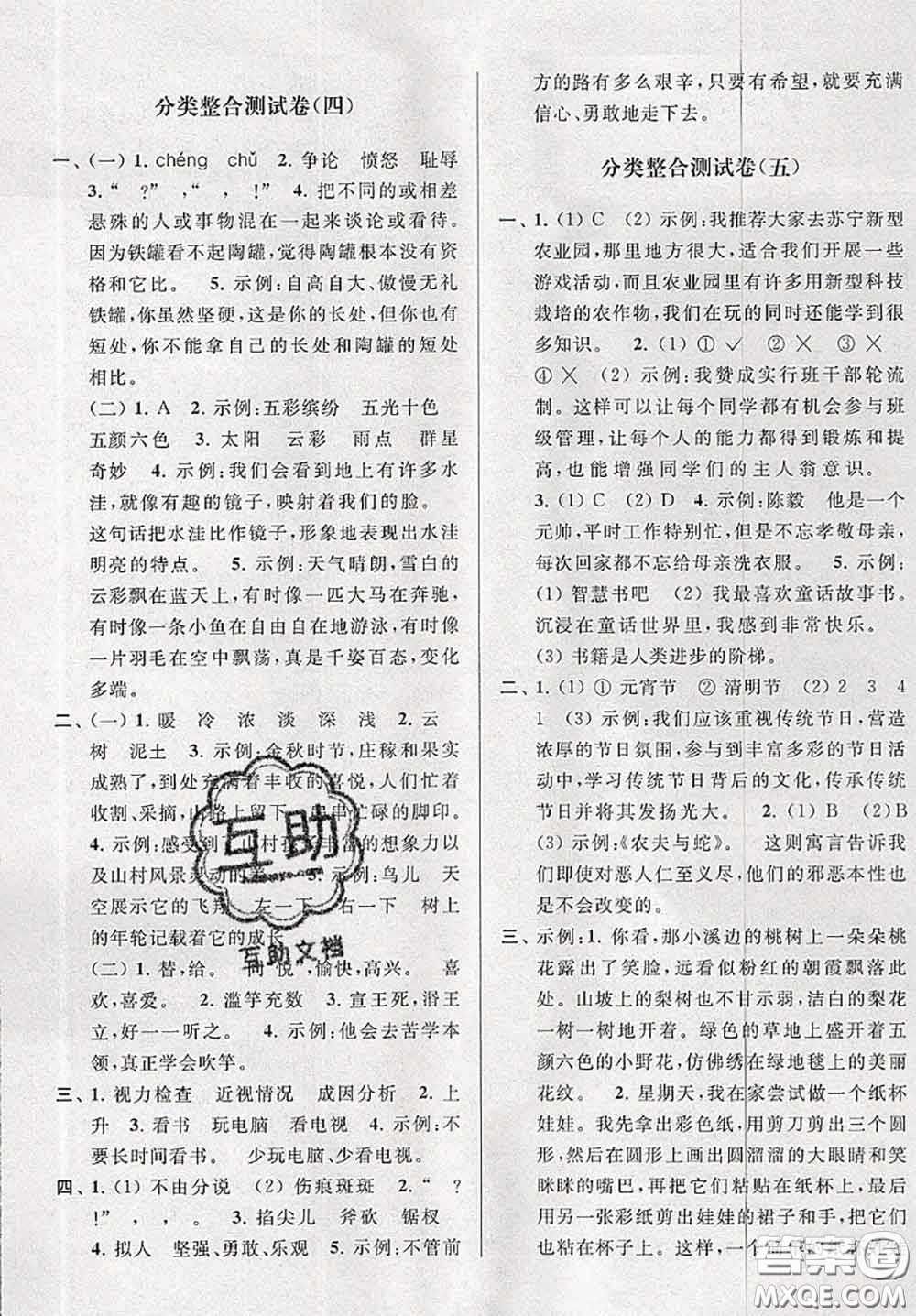 新世紀(jì)出版社2020年亮點給力大試卷三年級語文下冊人教版答案