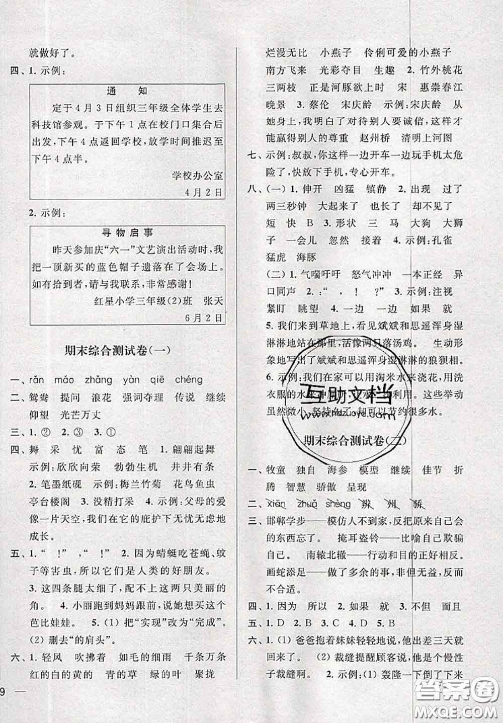 新世紀(jì)出版社2020年亮點給力大試卷三年級語文下冊人教版答案