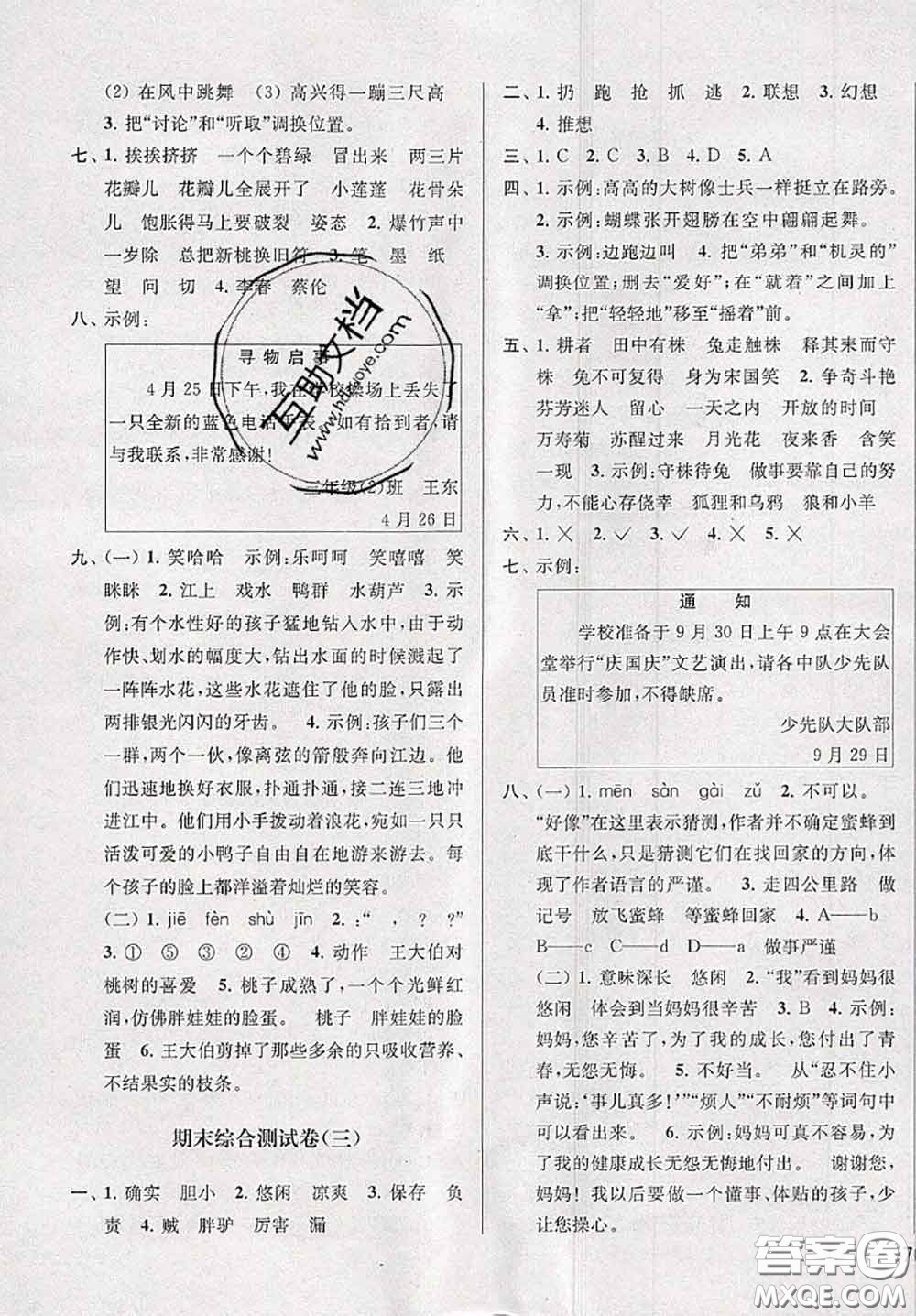 新世紀(jì)出版社2020年亮點給力大試卷三年級語文下冊人教版答案